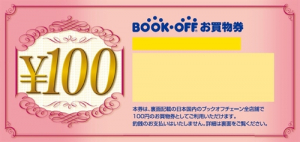 ブックオフお買物券 (1).jpg